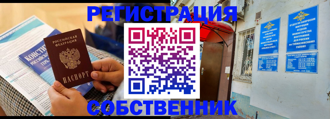 прописка законно в Котово