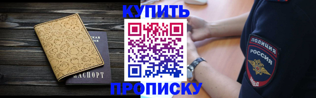 прописка гарантия в Котово