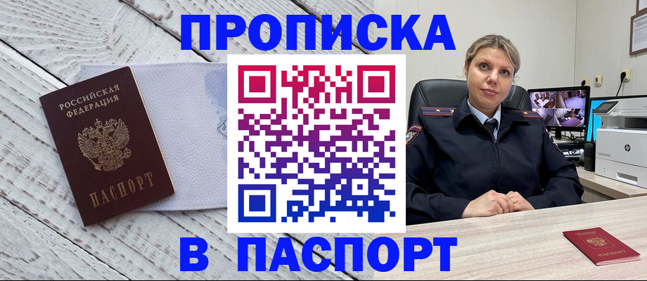 временная прописка в Котово