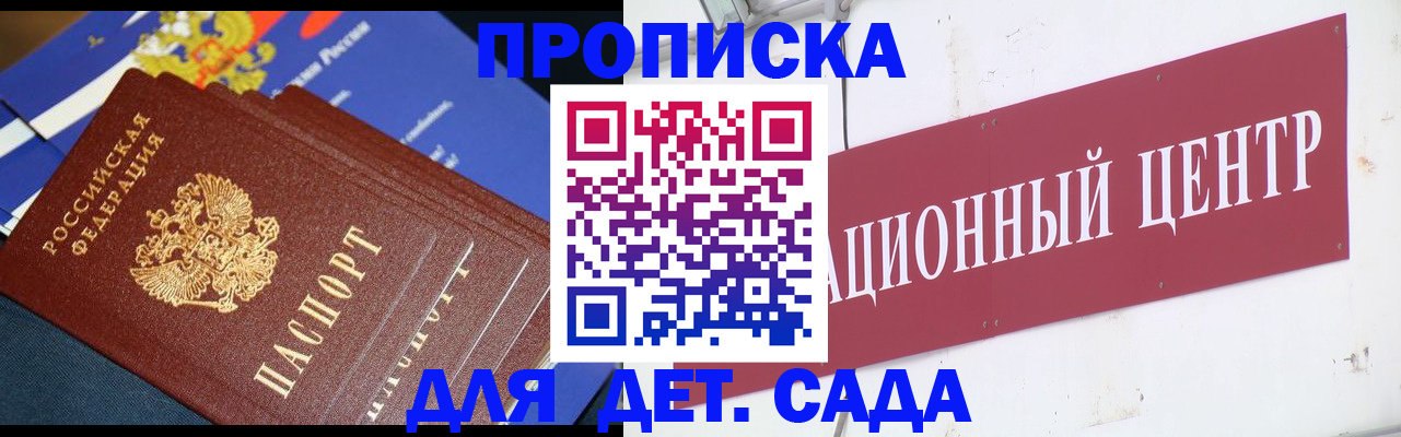 прописка регистрация в Котово