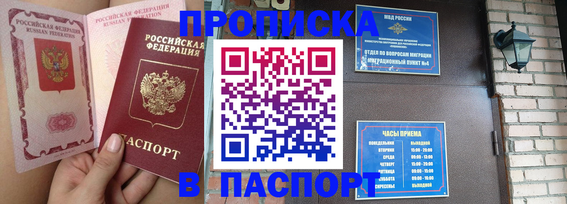 временная прописка в Котово