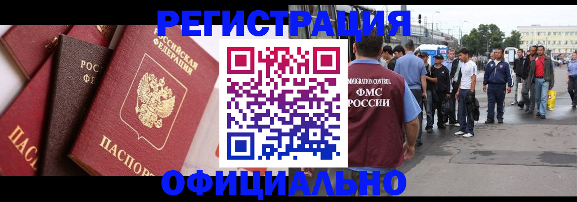 временная прописка в Котово